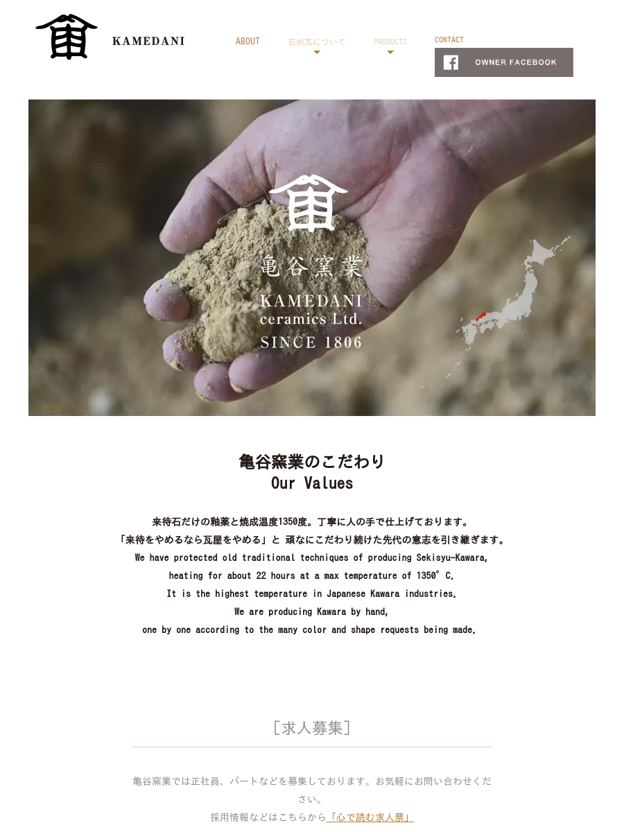 来待瓦 of KAMEDANI